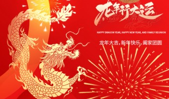 企业动态-泛哈顿-新欣电器新年给大家送祝福啦